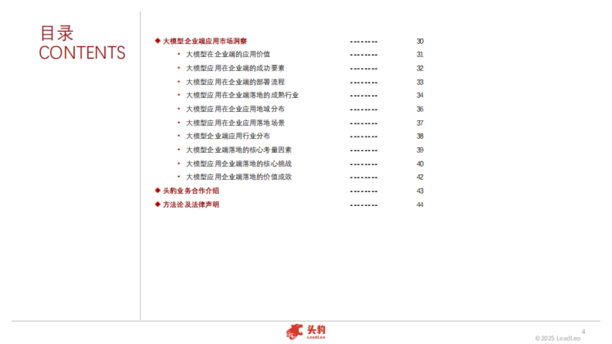 2025年中国大模型应用市场洞察白皮书:模型驱动应用创新,撬动市场千亿增量(精华版)-头豹研究院_第4页