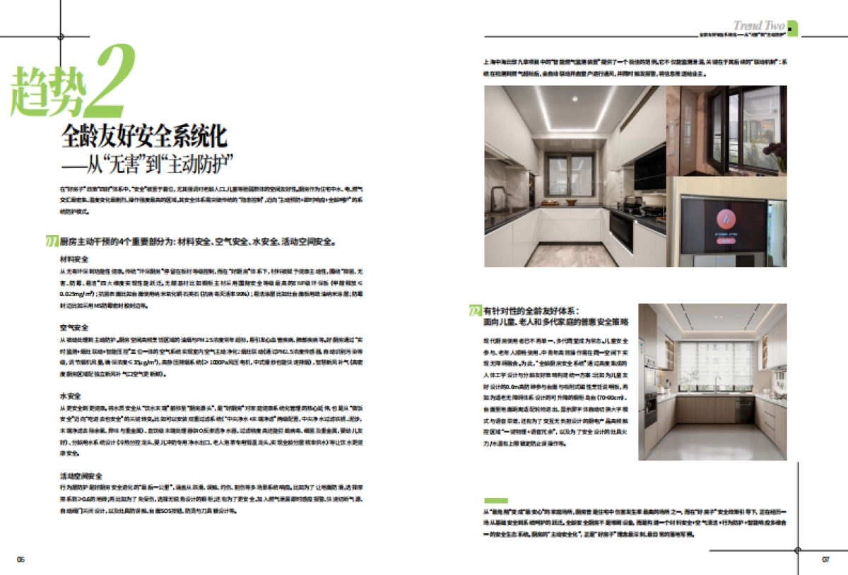 2025年中国好房子好厨电好生活7大趋势报告-中国家电网_第5页