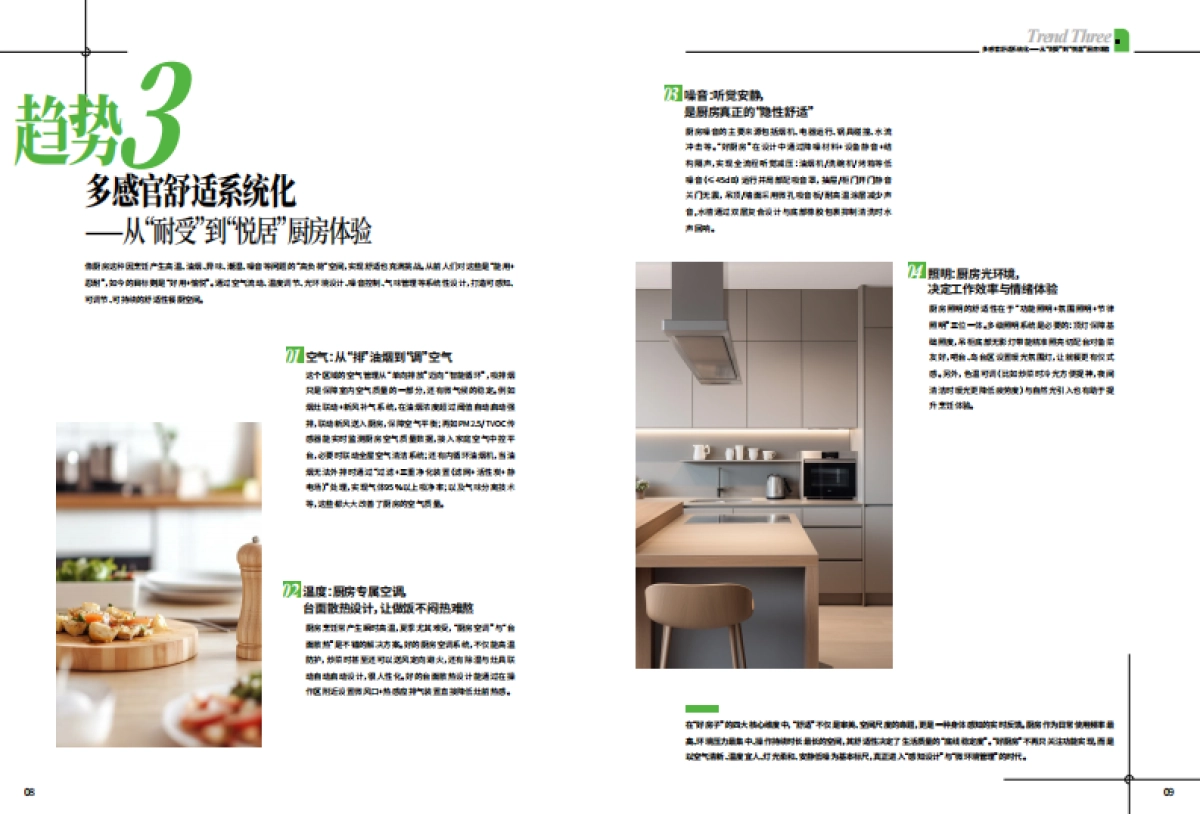 2025年中国好房子好厨电好生活7大趋势报告-中国家电网_第6页