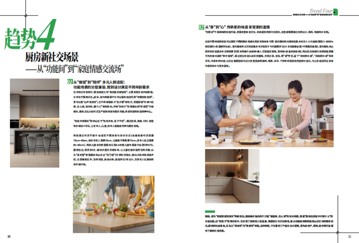 2025年中国好房子好厨电好生活7大趋势报告-中国家电网_第7页