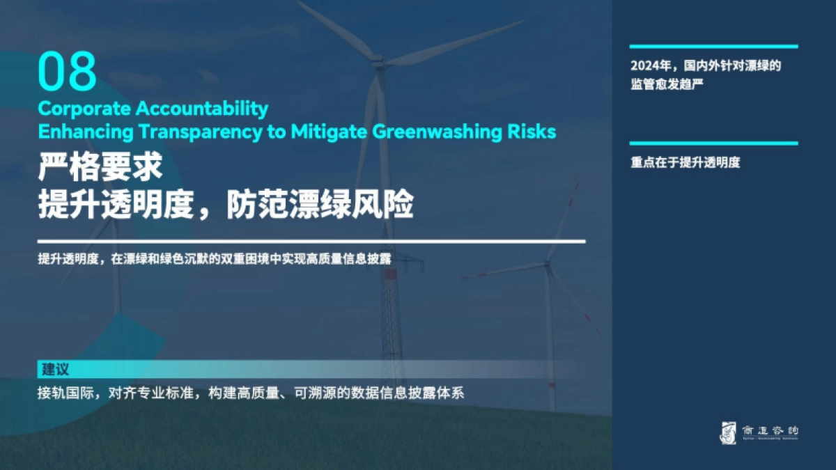 2025年中国企业可持续发展十大趋势报告-商道咨询_第10页