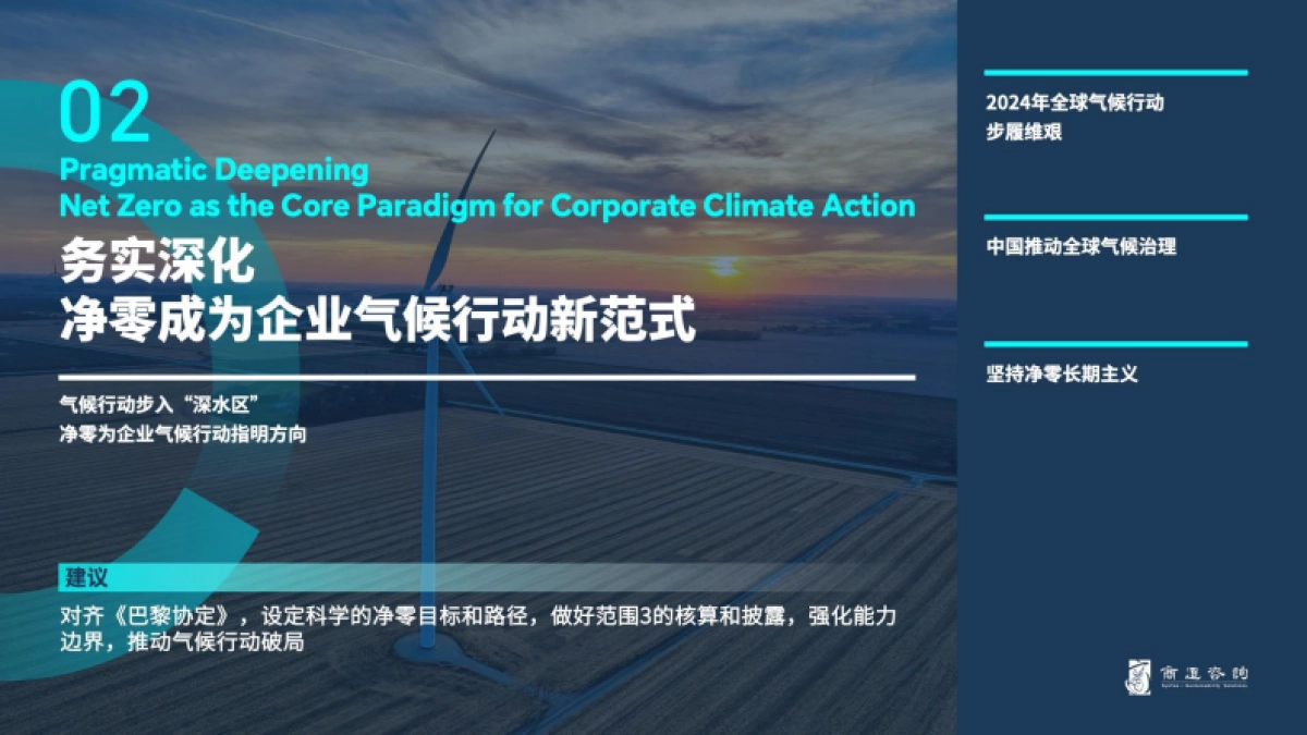 2025年中国企业可持续发展十大趋势报告-商道咨询_第4页