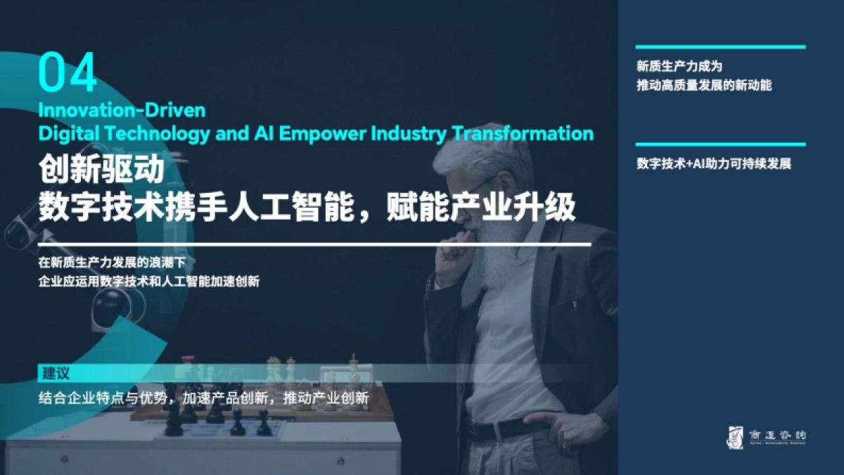 2025年中国企业可持续发展十大趋势报告-商道咨询_第6页