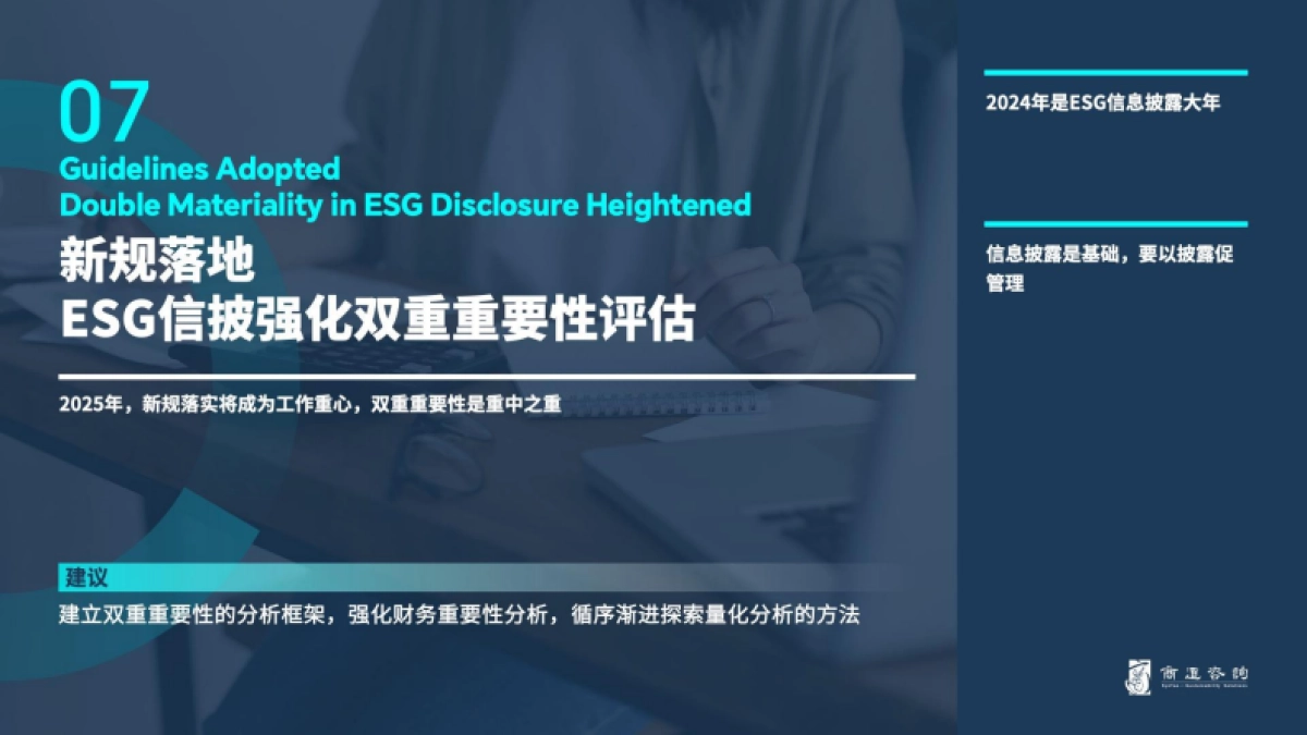 2025年中国企业可持续发展十大趋势报告-商道咨询_第9页
