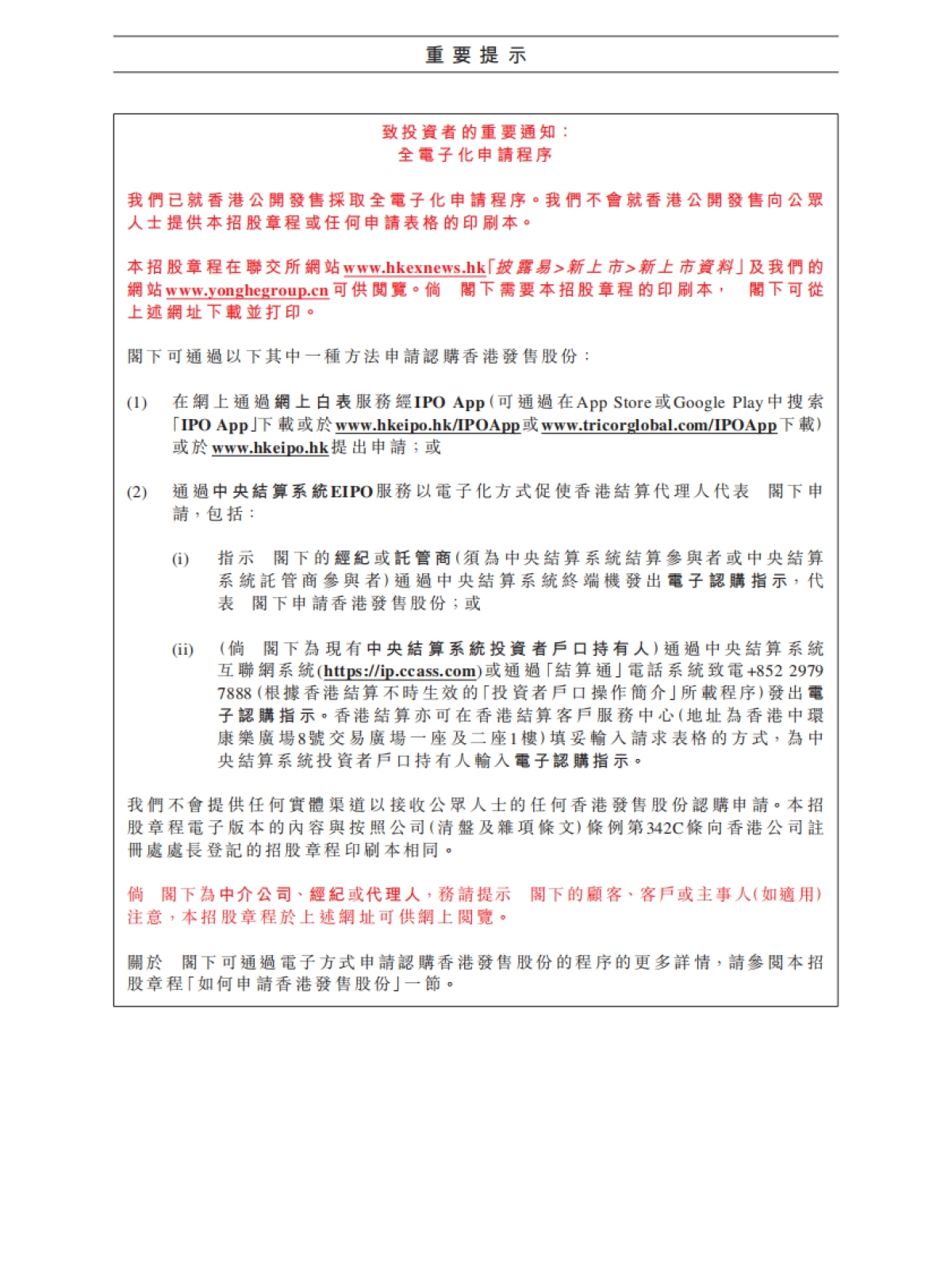 雍禾医疗(植发机构)上市IPO招股书_最新版_第3页