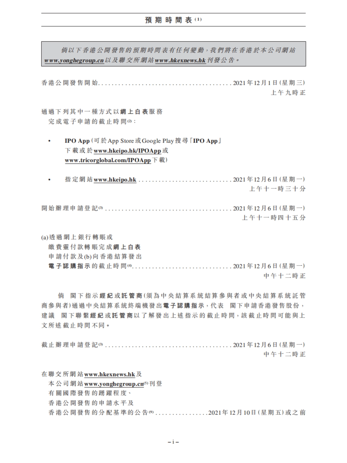雍禾医疗(植发机构)上市IPO招股书_最新版_第5页