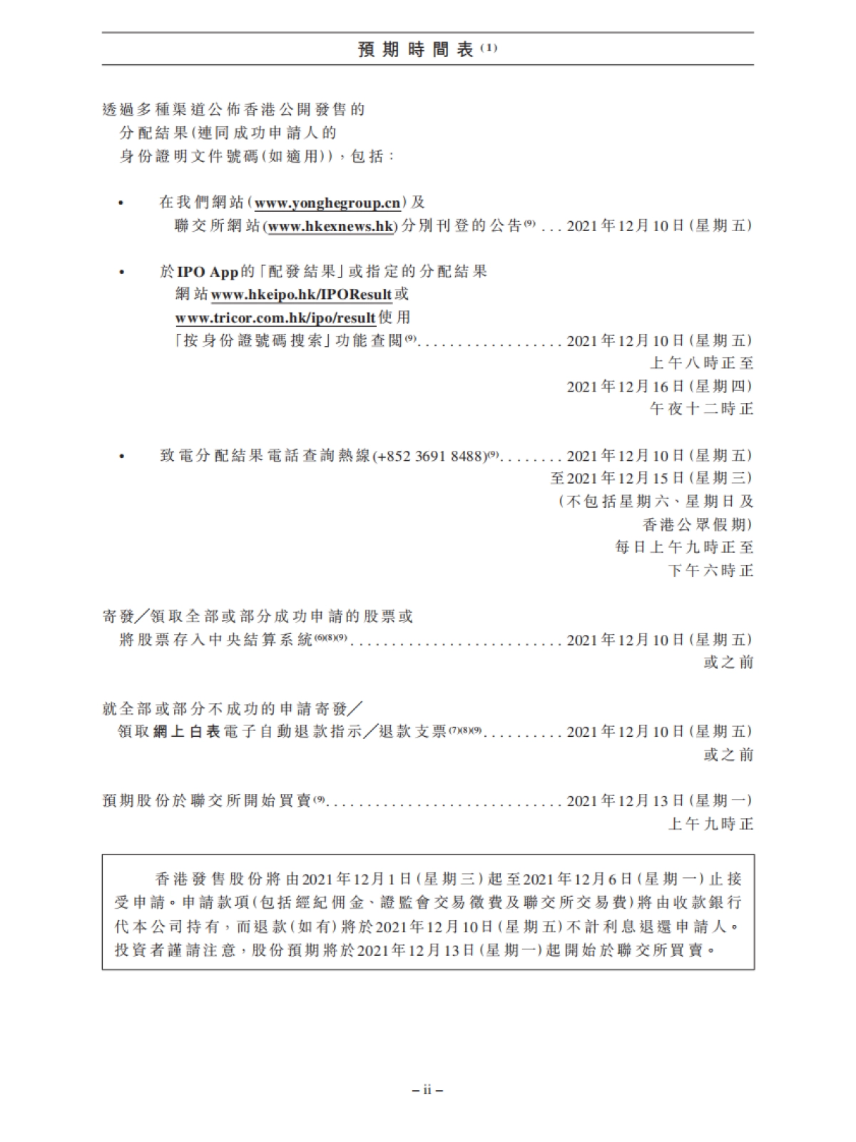 雍禾医疗(植发机构)上市IPO招股书_最新版_第6页