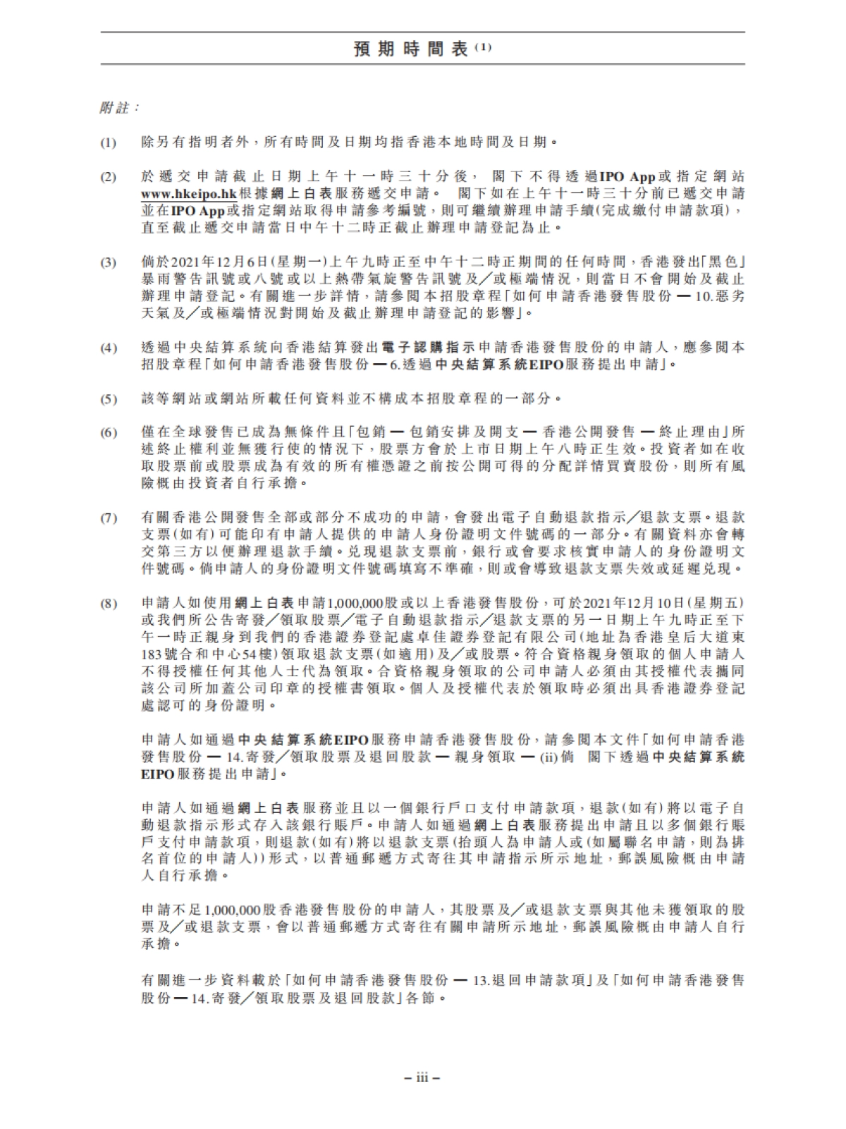 雍禾医疗(植发机构)上市IPO招股书_最新版_第7页