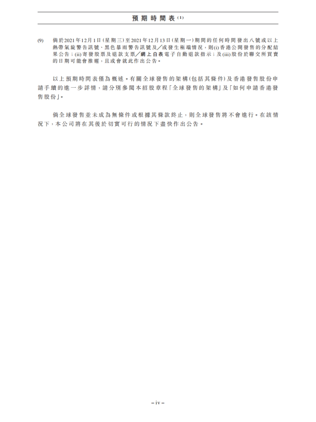 雍禾医疗(植发机构)上市IPO招股书_最新版_第8页