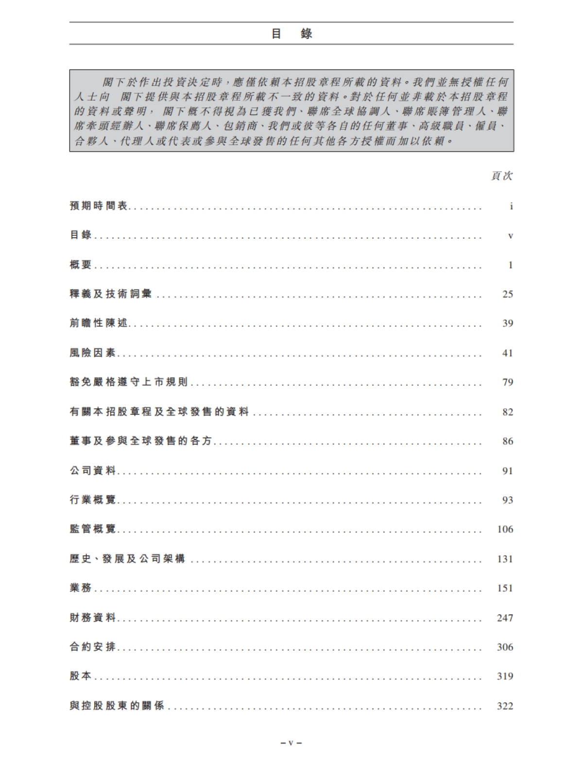 雍禾医疗(植发机构)上市IPO招股书_最新版_第9页