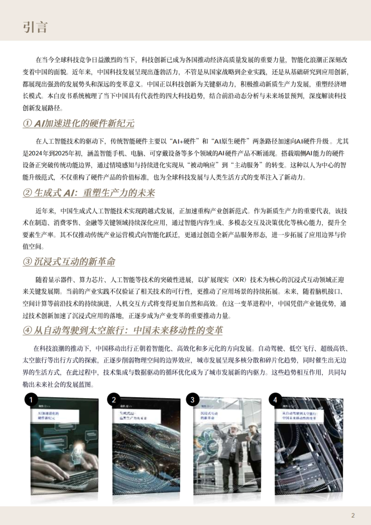 智变中国-2025科技趋势洞察报告-ABeam_第2页