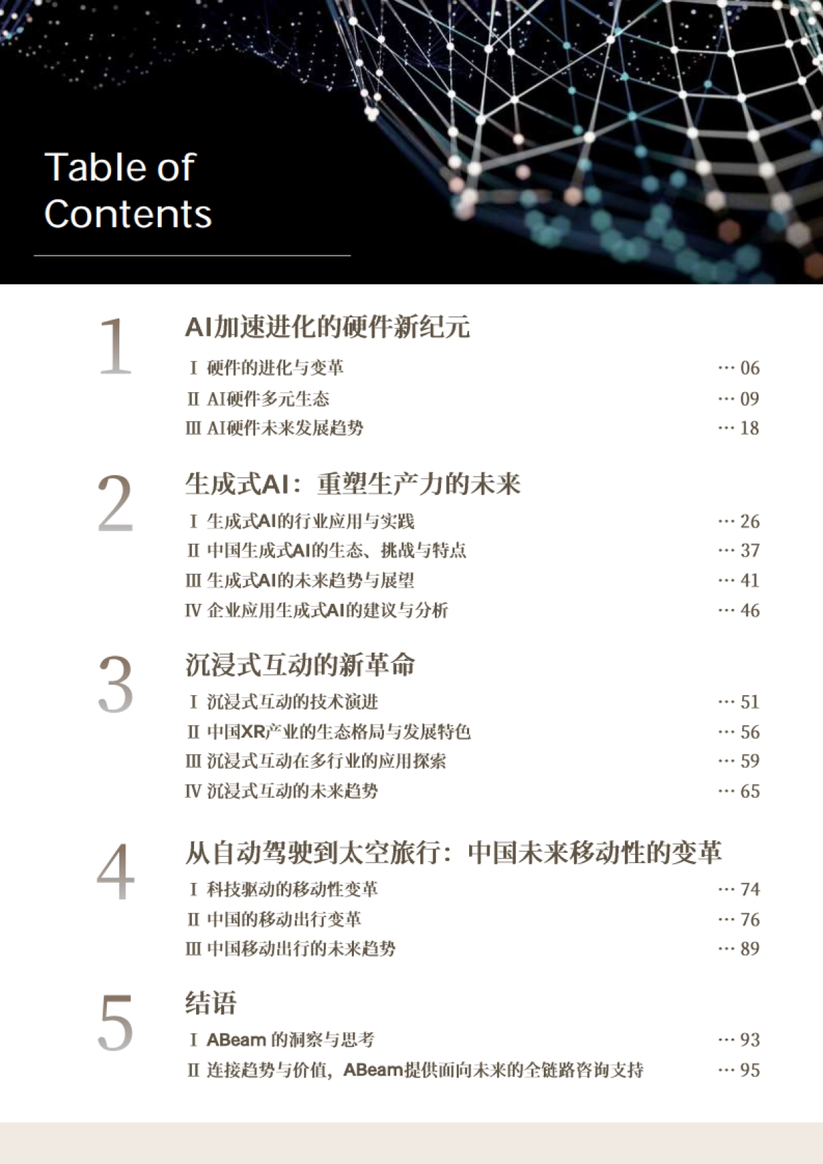 智变中国-2025科技趋势洞察报告-ABeam_第3页
