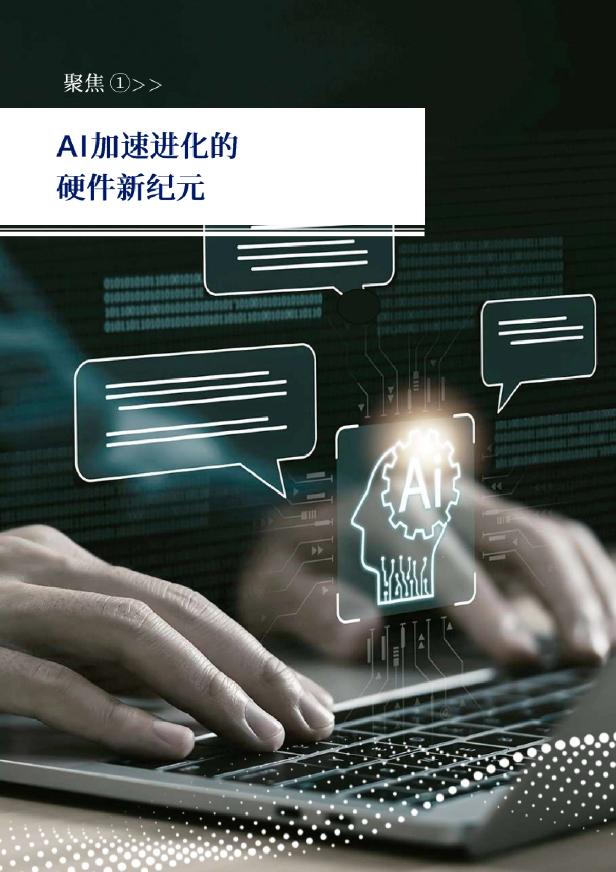 智变中国-2025科技趋势洞察报告-ABeam_第4页