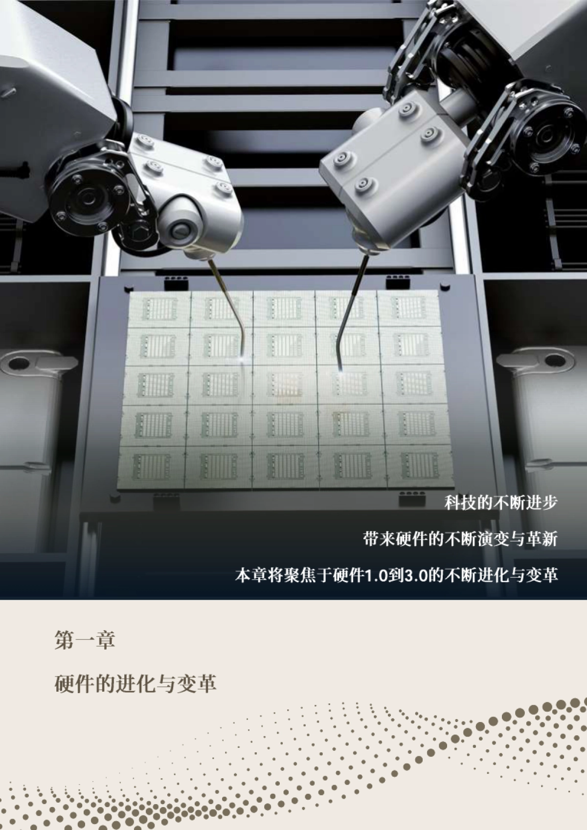 智变中国-2025科技趋势洞察报告-ABeam_第6页