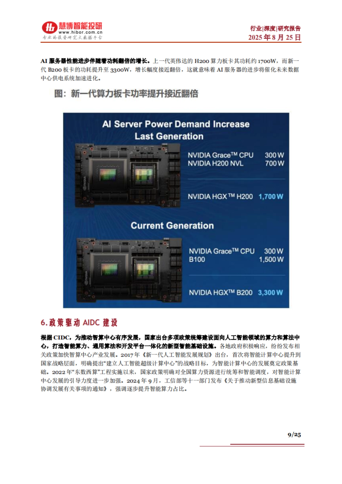 AIDC行业深度：发展历程、驱动因素、发展趋势、产业链及相关公司深度梳理-慧博智能投研_第9页