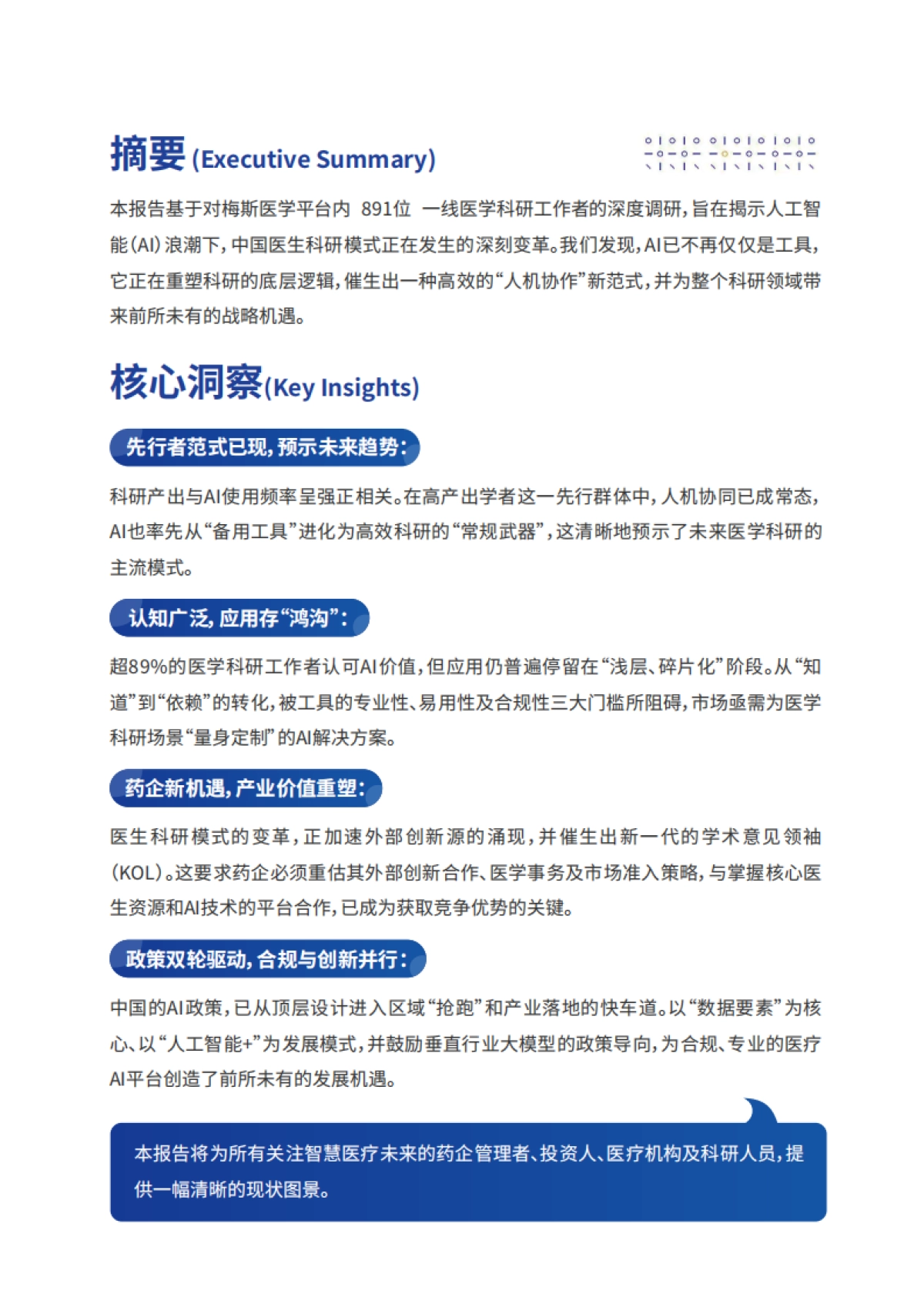AI浪潮下医生科研模式变革-2025年版深度洞察报告-梅斯医学_第2页