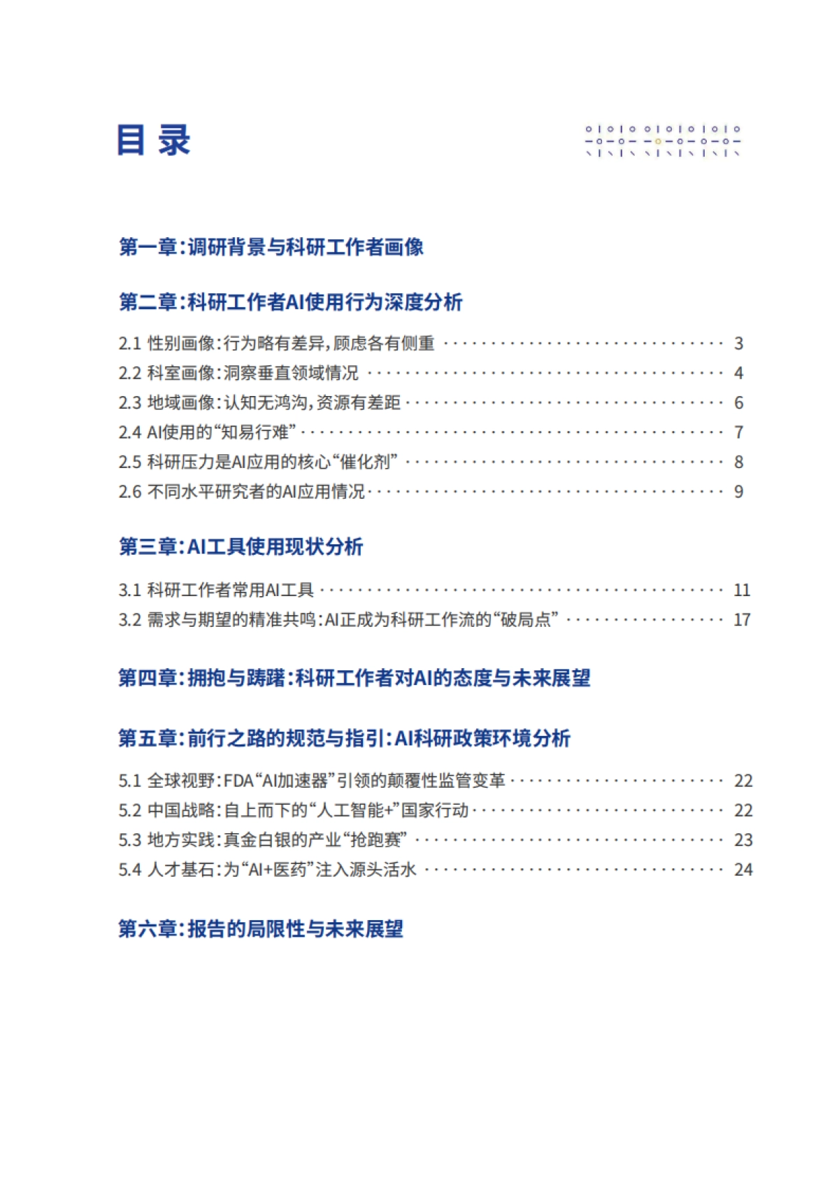 AI浪潮下医生科研模式变革-2025年版深度洞察报告-梅斯医学_第3页