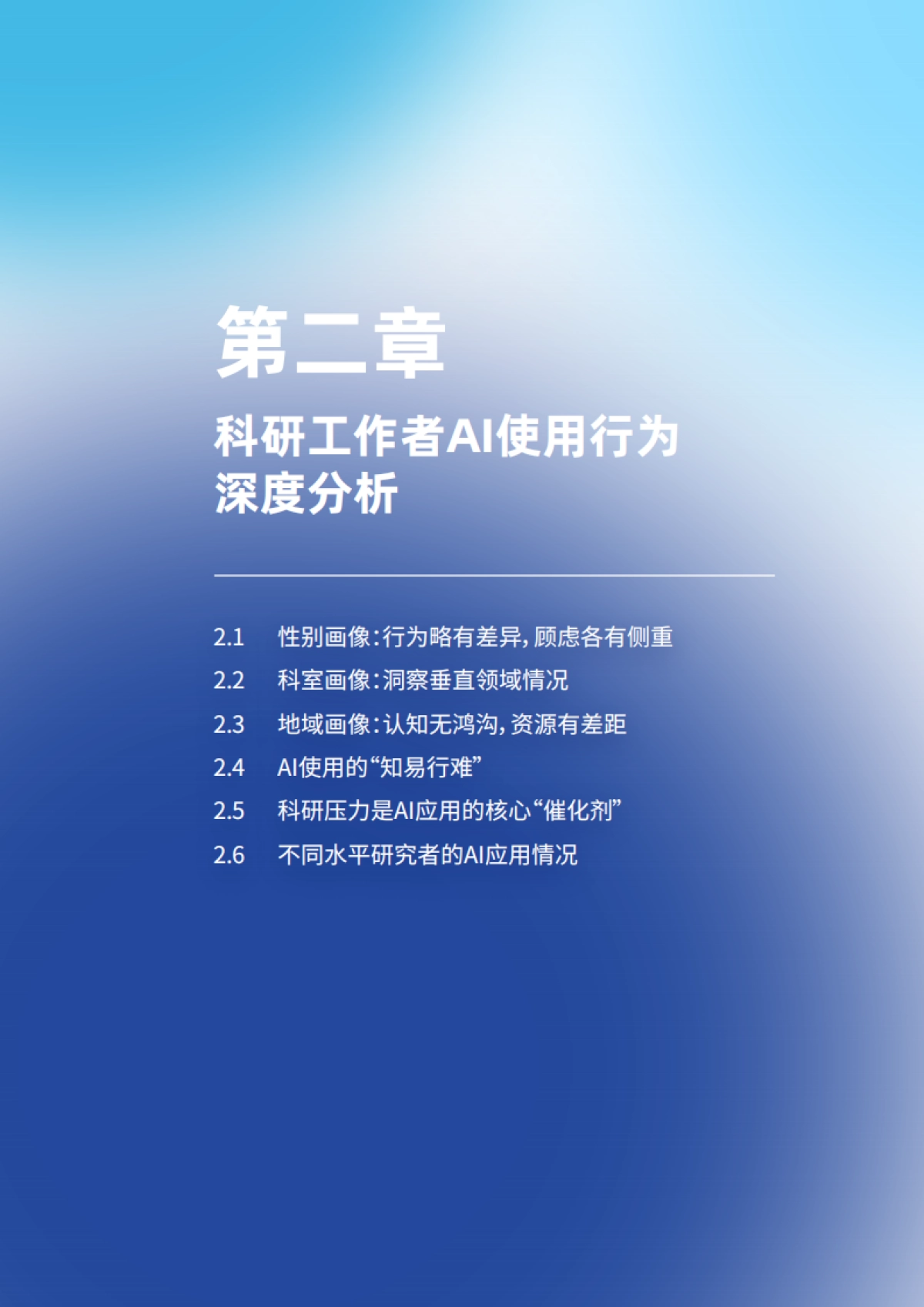 AI浪潮下医生科研模式变革-2025年版深度洞察报告-梅斯医学_第7页