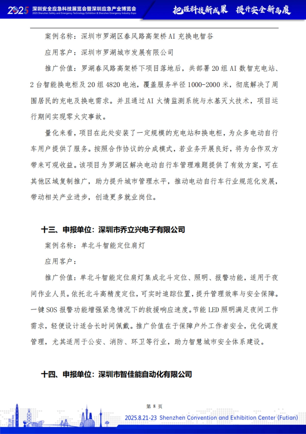 安全应急先进技术与装备典型案例集（2025）-深圳市应急安全产业协会_第9页