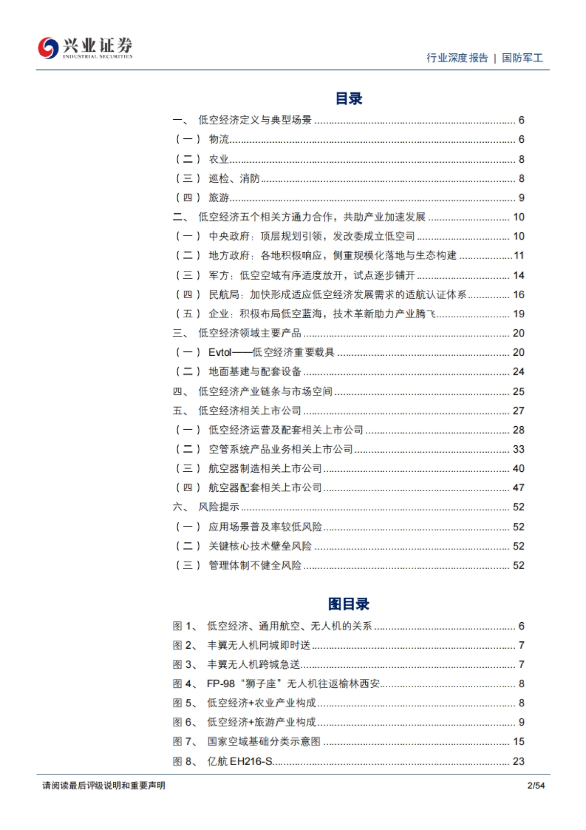 国防装备-低空经济行业深度报告：五方齐心通力合作，共助产业加速发展-兴业证券_第2页