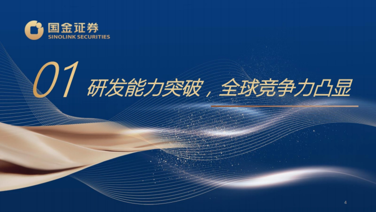 厚积薄发,中国创新药迈向全球舞台-国金证券_第4页