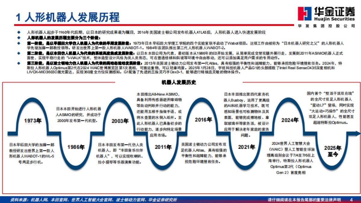 机器人系列深度报告：具身智能大时代，算力芯片筑底座-华金证券-华金证券_第4页