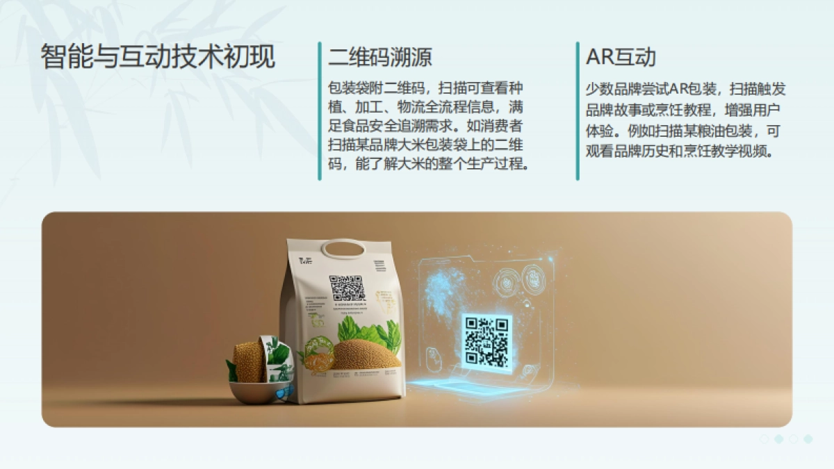 粮油品牌国潮化包装设计趋势研究_第10页