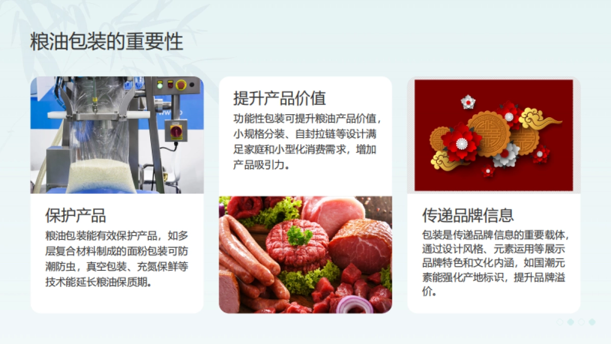 粮油品牌国潮化包装设计趋势研究_第4页