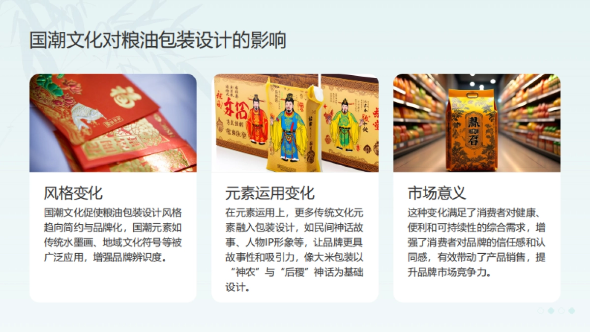 粮油品牌国潮化包装设计趋势研究_第5页