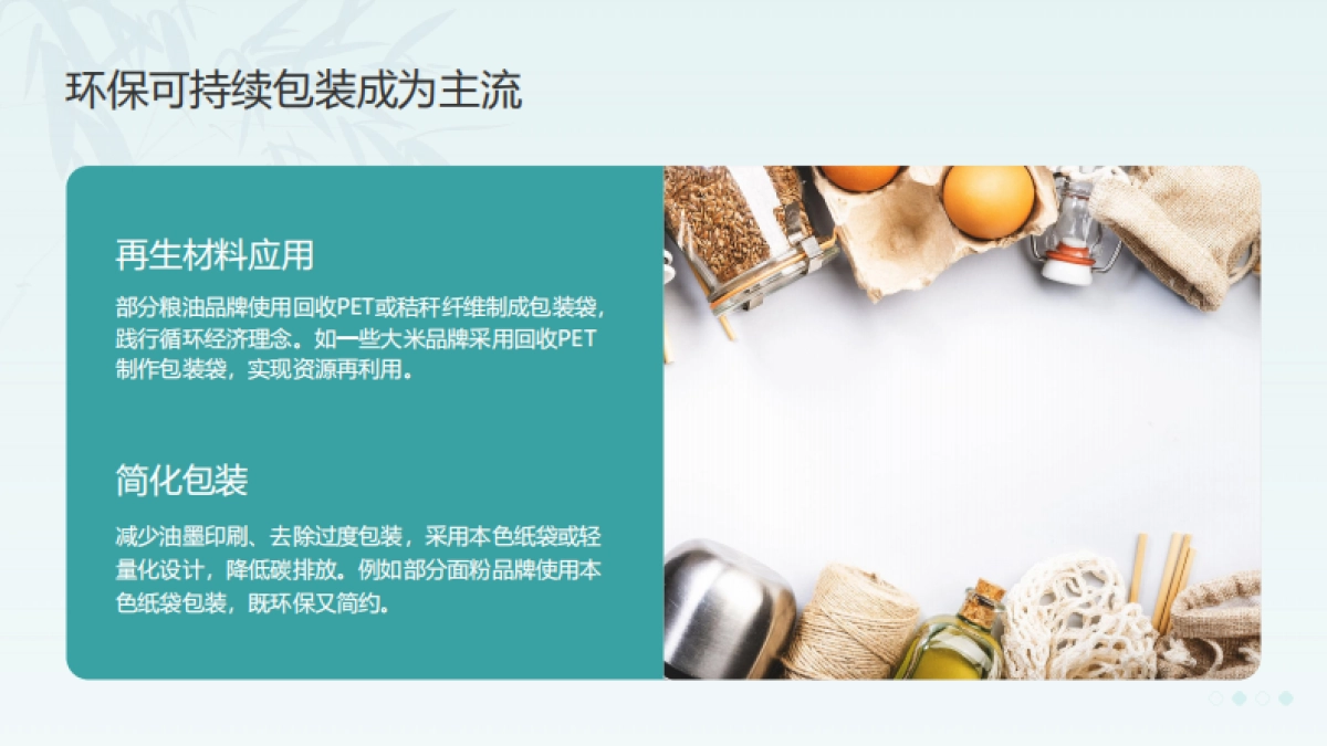 粮油品牌国潮化包装设计趋势研究_第7页