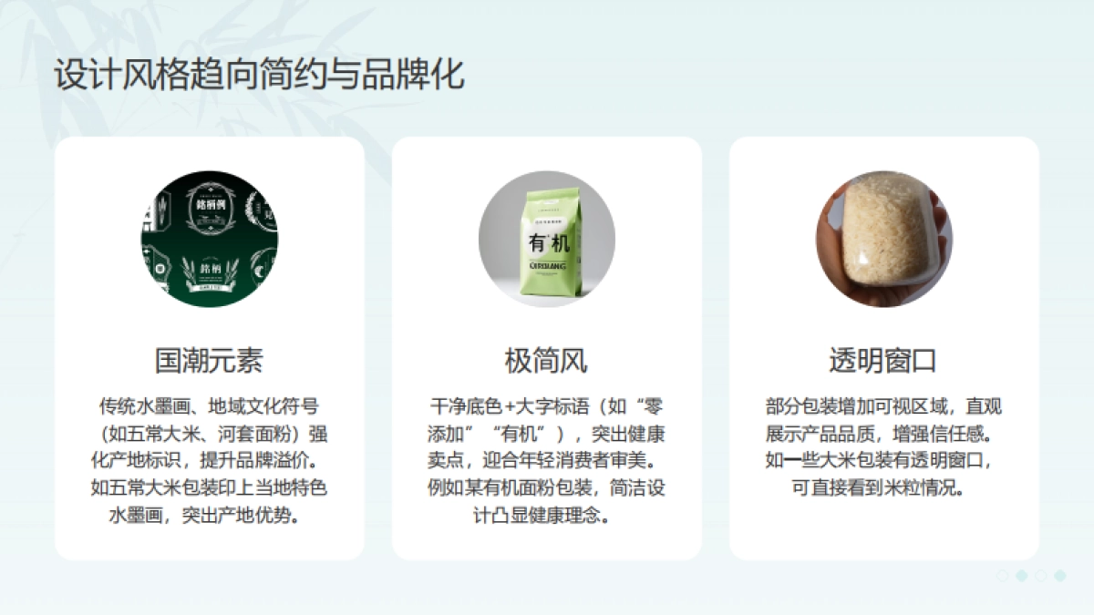 粮油品牌国潮化包装设计趋势研究_第9页