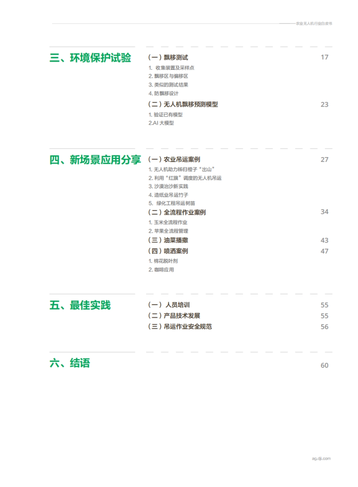 农业无人机行业白皮书（2024&2025）-大疆&农民日报_第4页