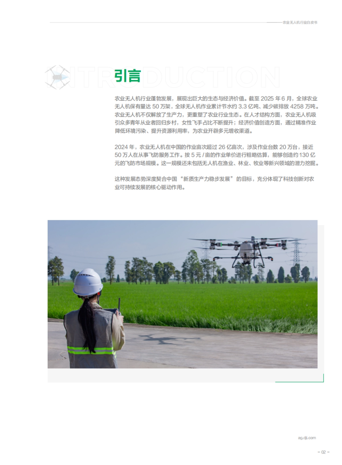 农业无人机行业白皮书（2024&2025）-大疆&农民日报_第6页