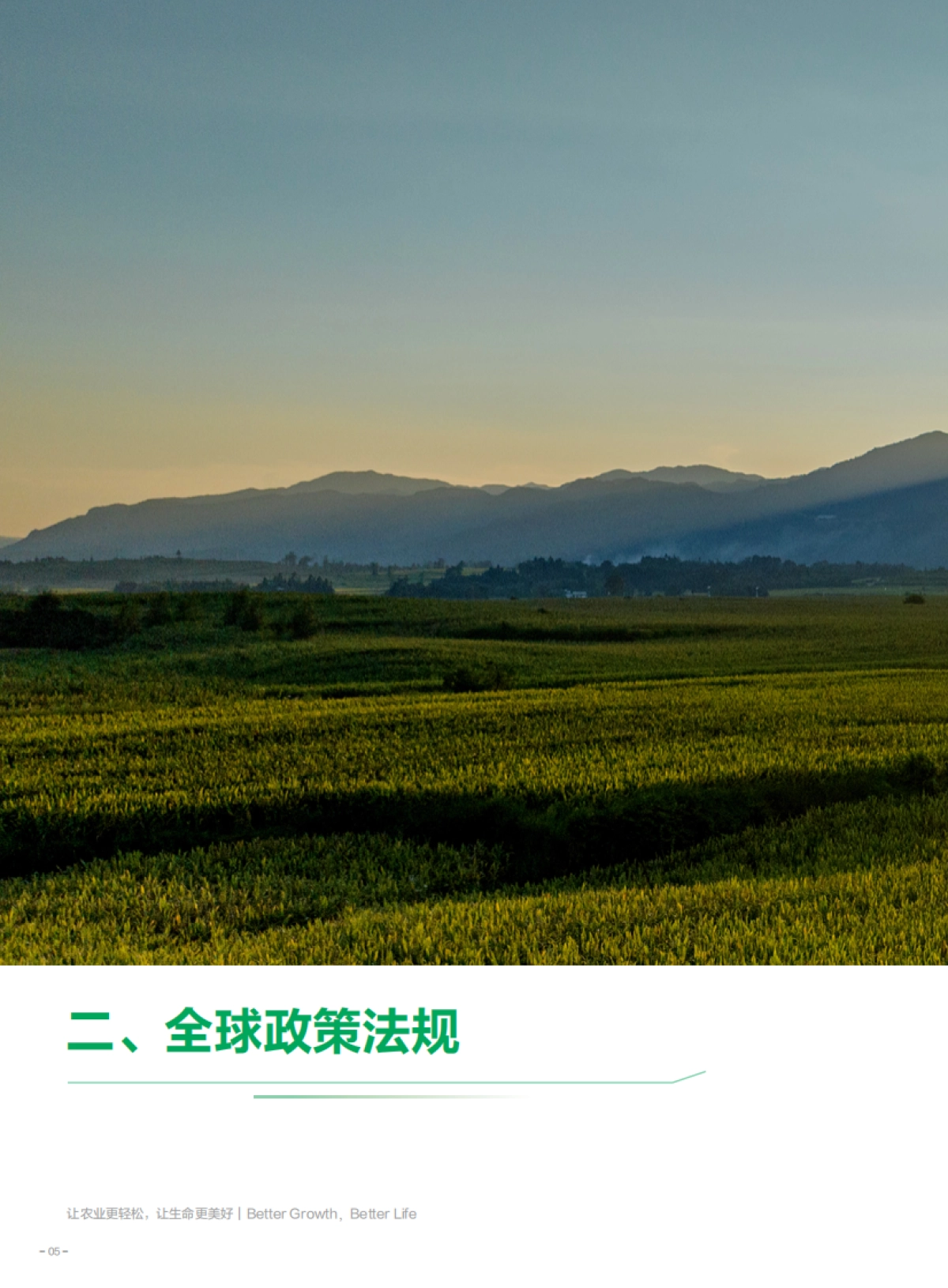 农业无人机行业白皮书（2024&2025）-大疆&农民日报_第9页