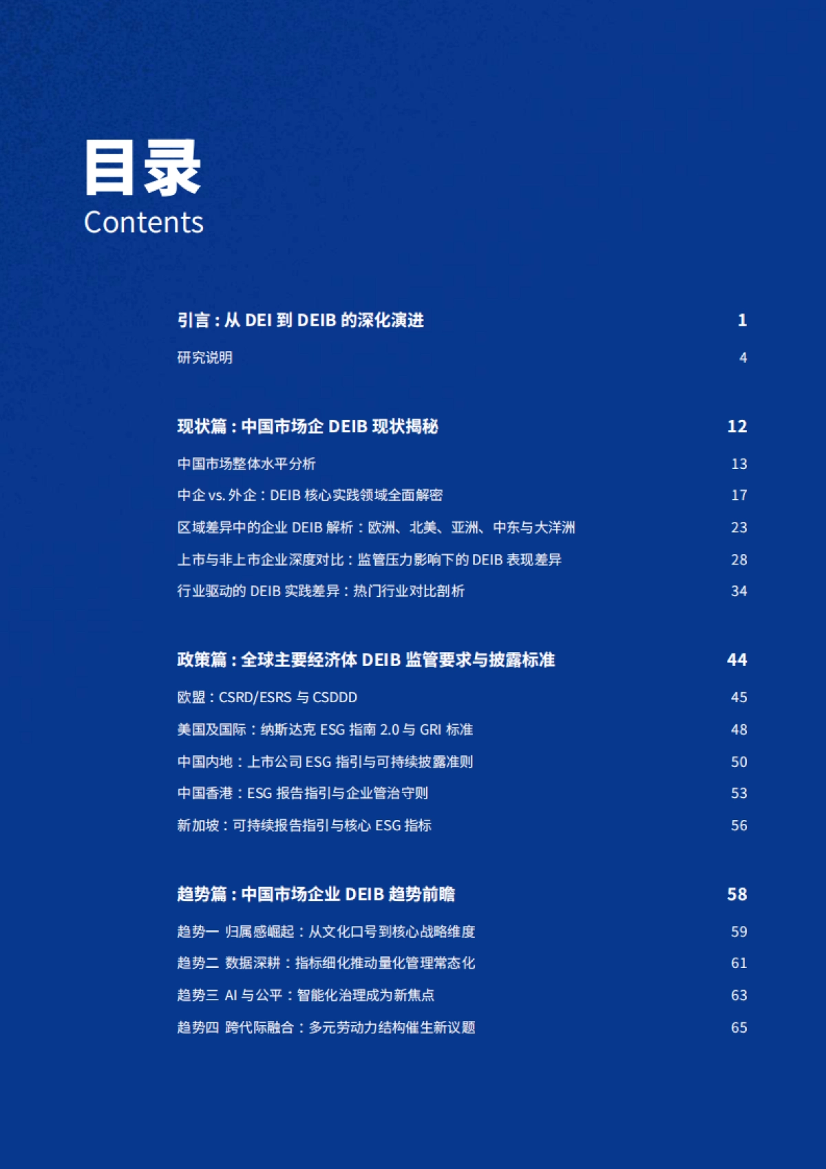2025-2026年中国市场企业DEIB现状、趋势与最佳实践报告_第2页