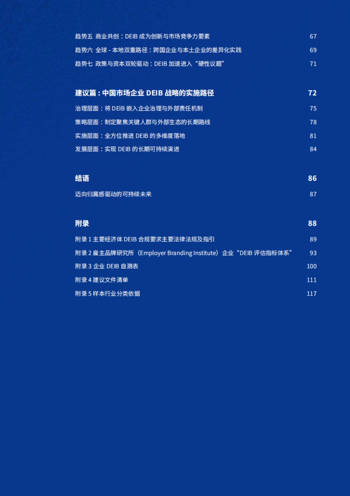 2025-2026年中国市场企业DEIB现状、趋势与最佳实践报告_第3页
