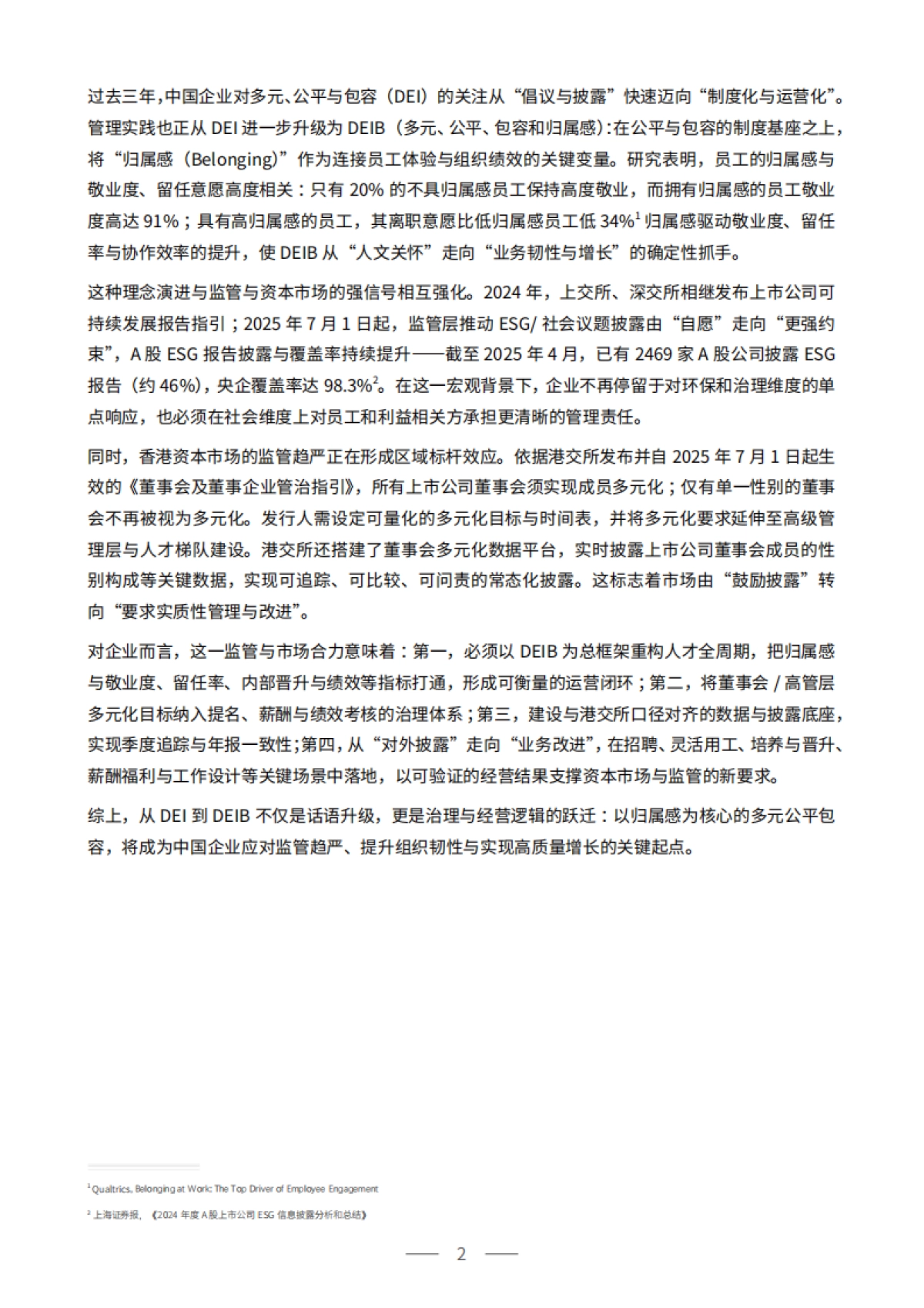 2025-2026年中国市场企业DEIB现状、趋势与最佳实践报告_第6页