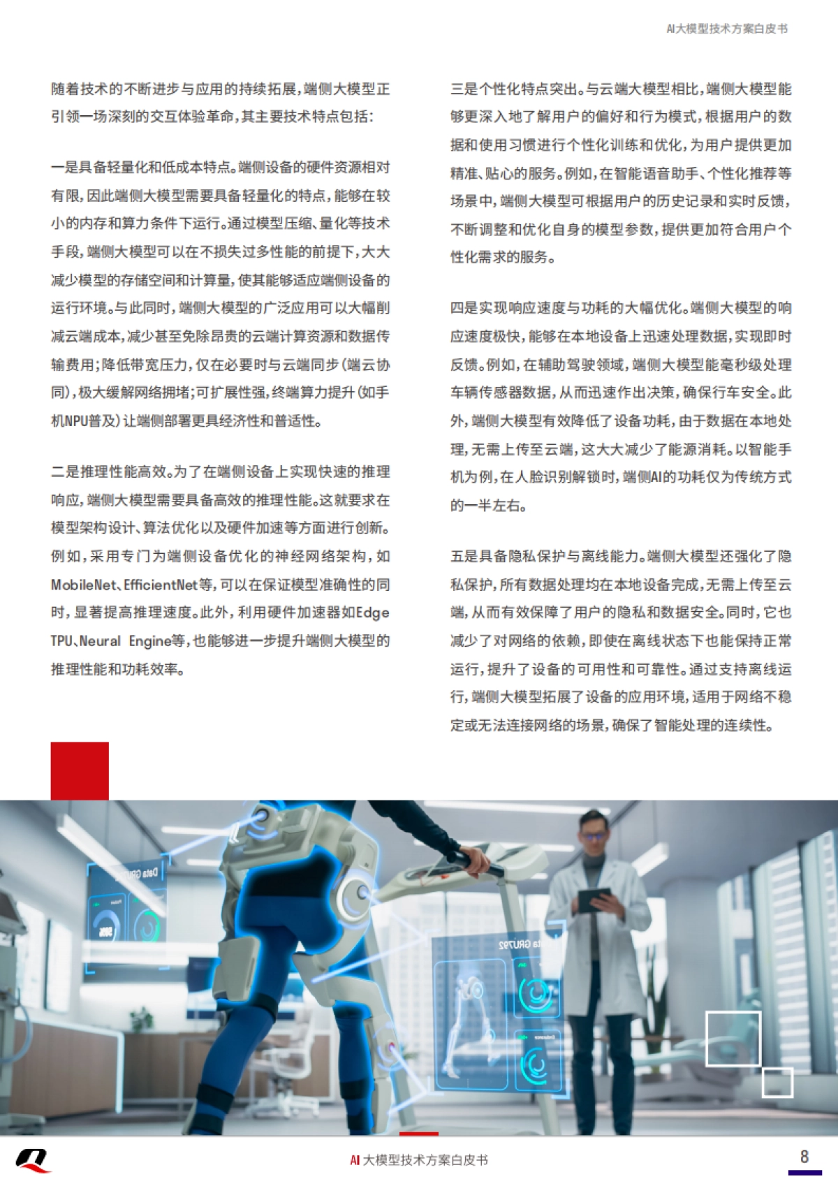 2025年AI大模型技术方案白皮书_第8页