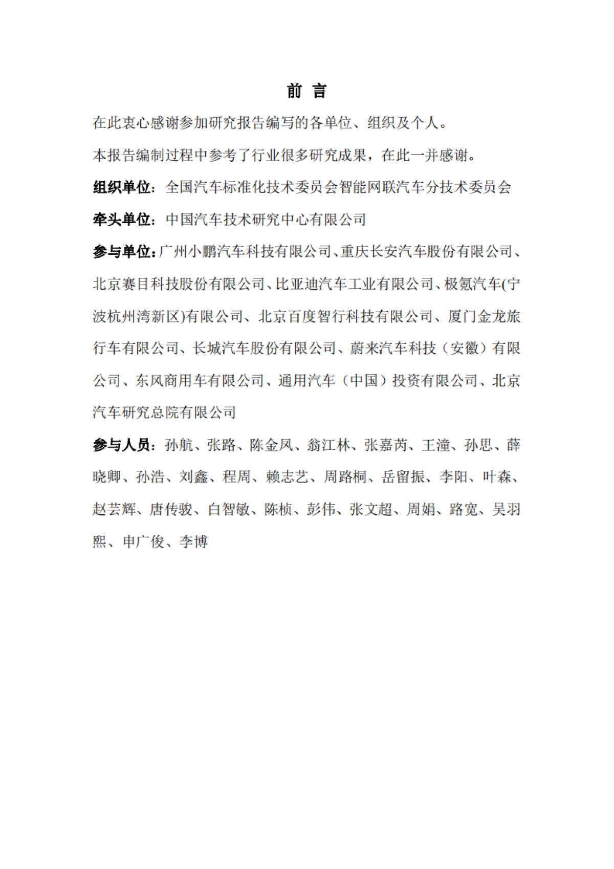 2025年驾驶自动化系统用户告知及培训体系标准化需求研究报告_第2页