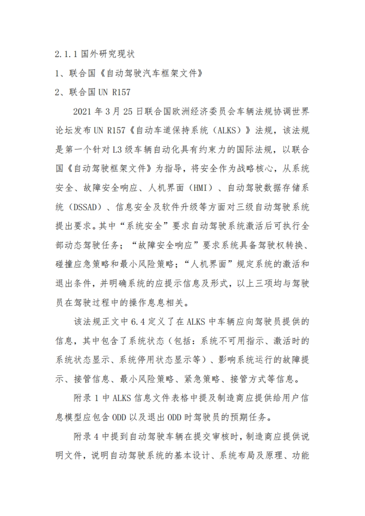 2025年驾驶自动化系统用户告知及培训体系标准化需求研究报告_第5页