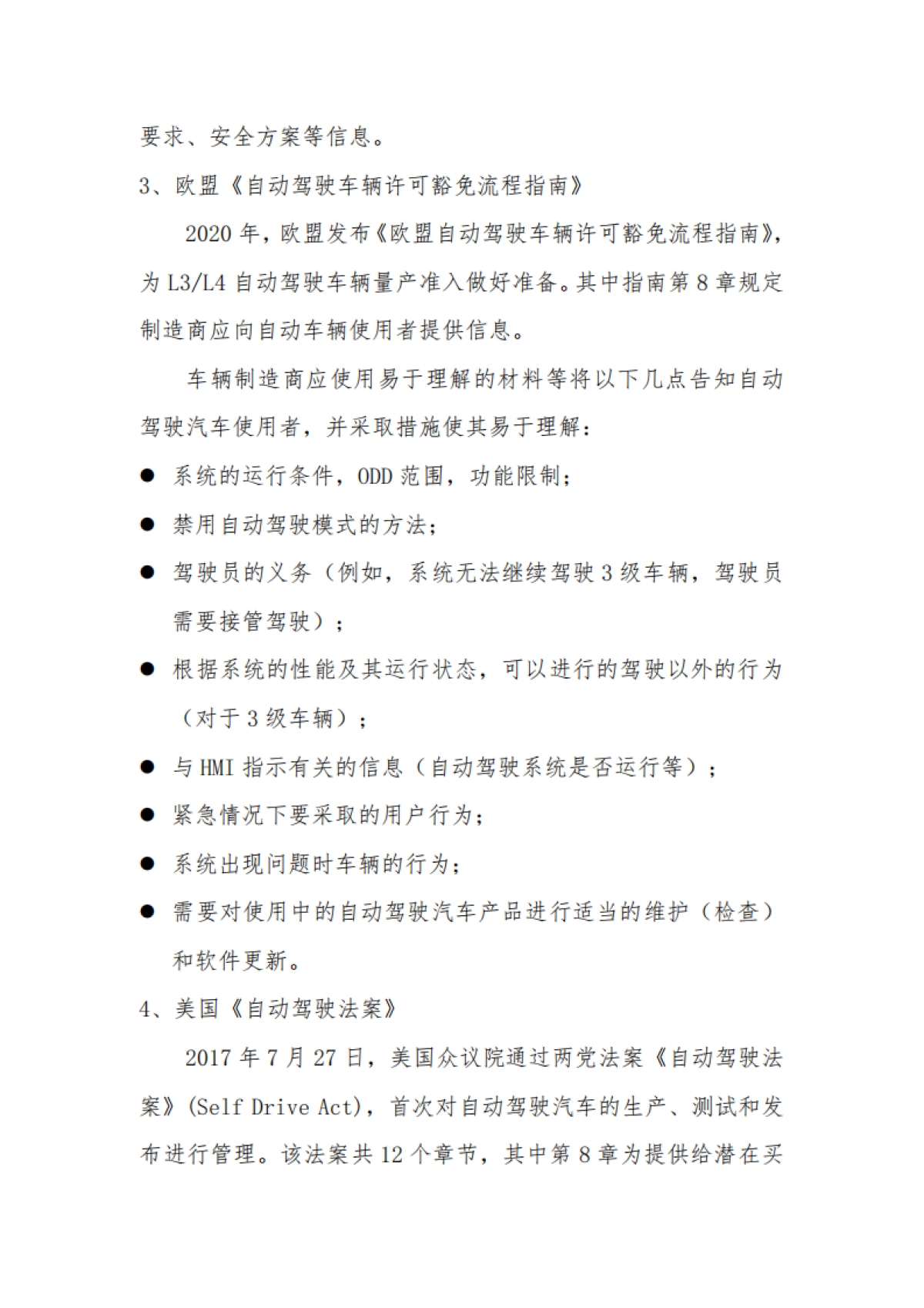 2025年驾驶自动化系统用户告知及培训体系标准化需求研究报告_第6页