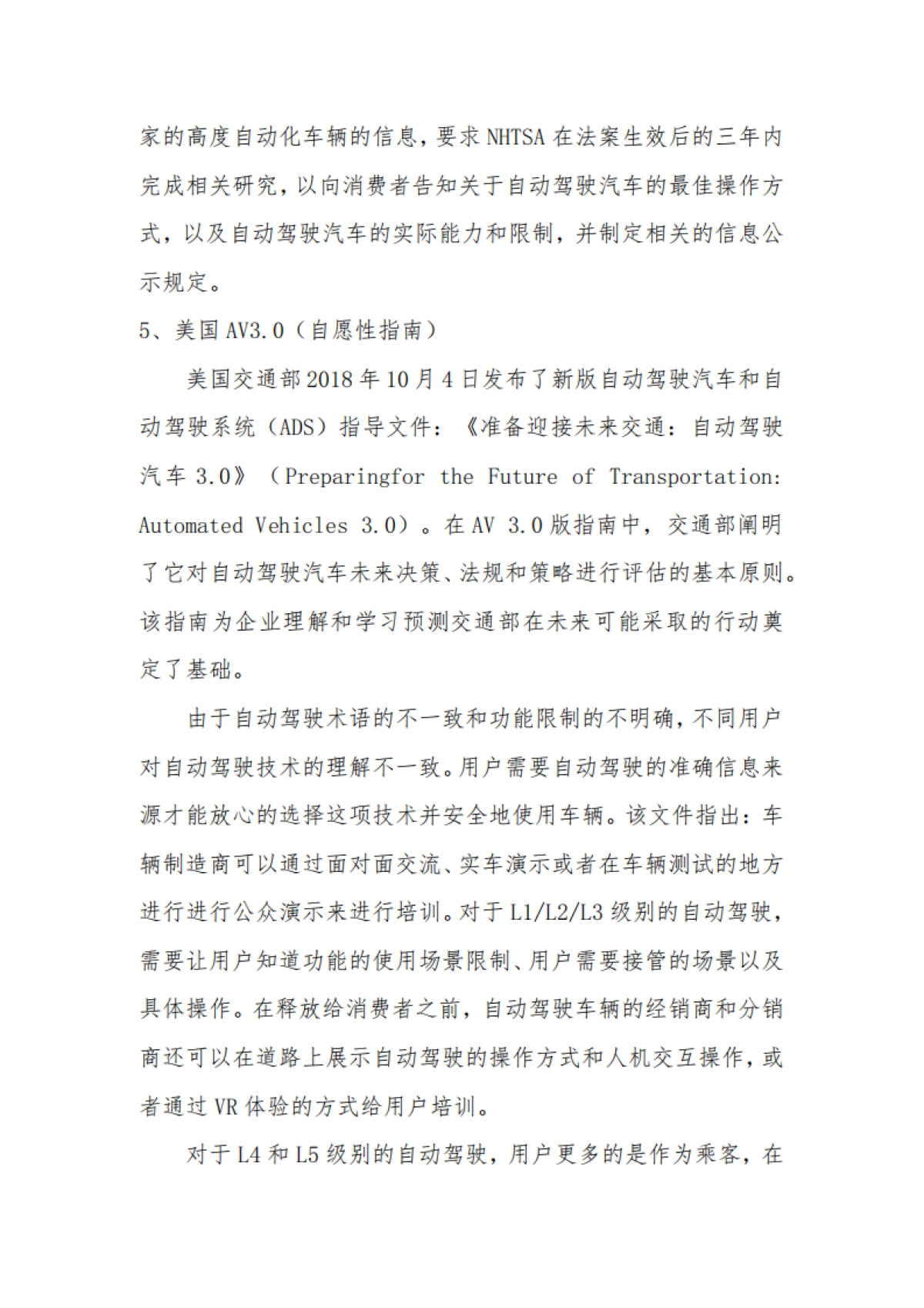 2025年驾驶自动化系统用户告知及培训体系标准化需求研究报告_第7页