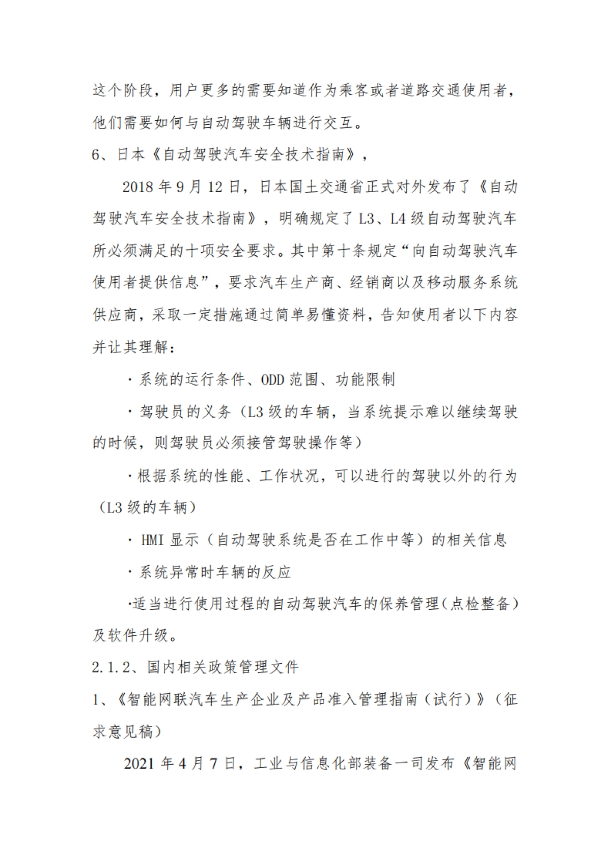 2025年驾驶自动化系统用户告知及培训体系标准化需求研究报告_第8页