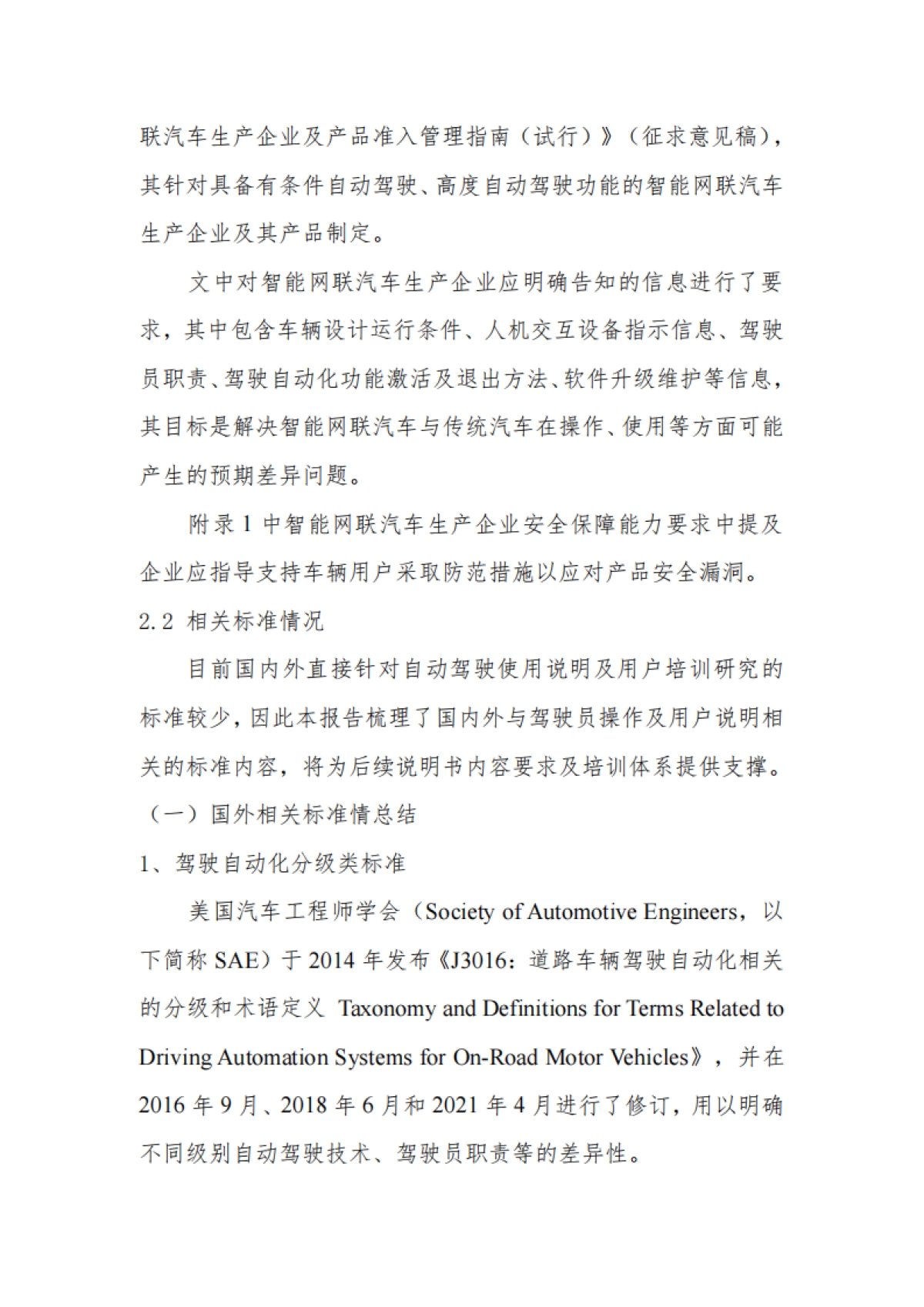 2025年驾驶自动化系统用户告知及培训体系标准化需求研究报告_第9页