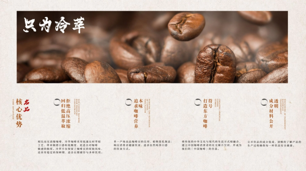 东方不败咖啡品牌手册_第10页