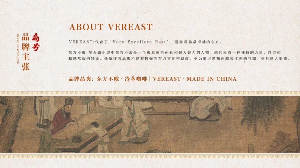 东方不败咖啡品牌手册_第4页