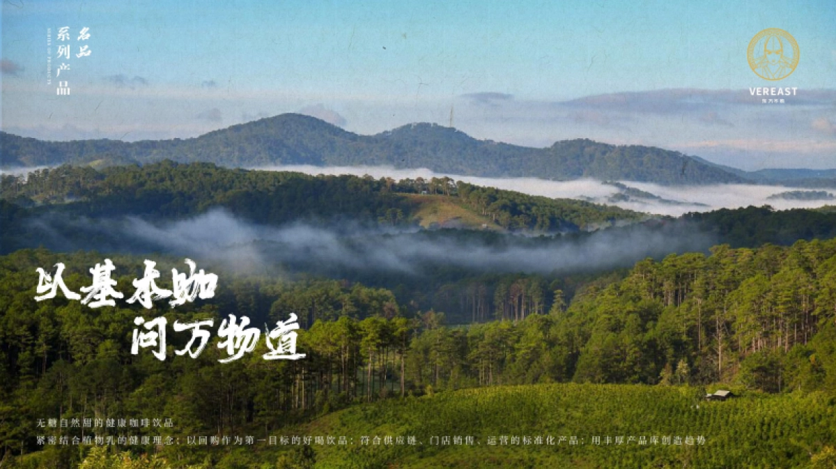 东方不败咖啡品牌手册_第9页