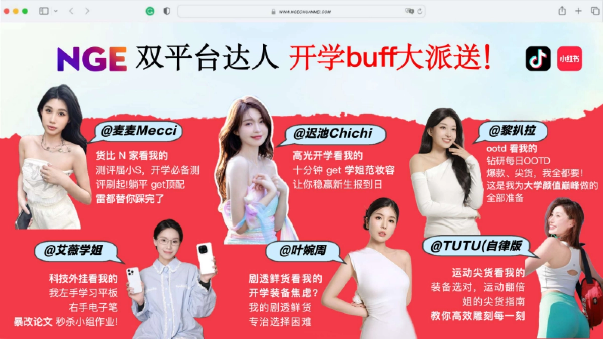 抖音全链路2025抖音平台NGE“顶配”开学季全案策划_第7页