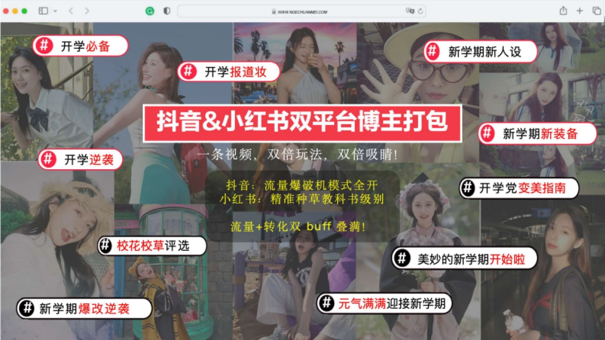 抖音全链路2025抖音平台NGE“顶配”开学季全案策划_第8页