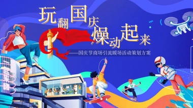 2025国庆节趣味运动会露营派对手作体验活动方案